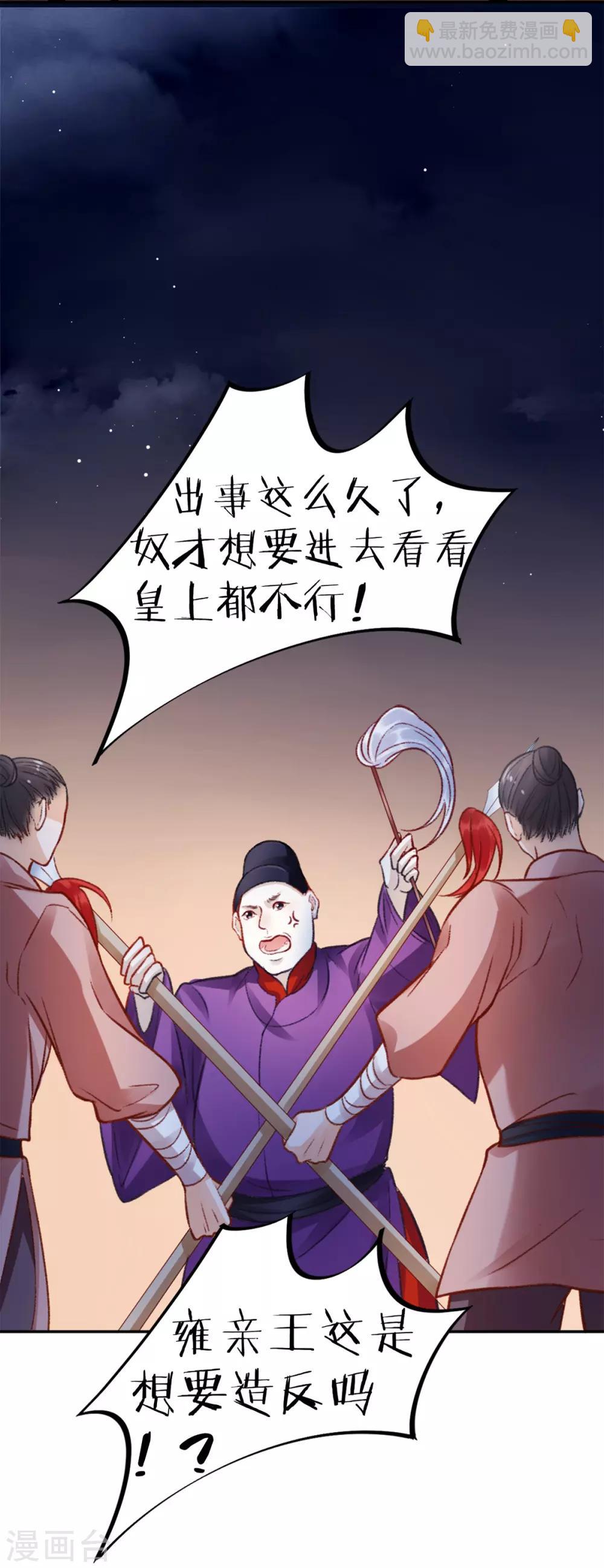 凰妃九千歲 - 第28話 怕是不行了！ - 2