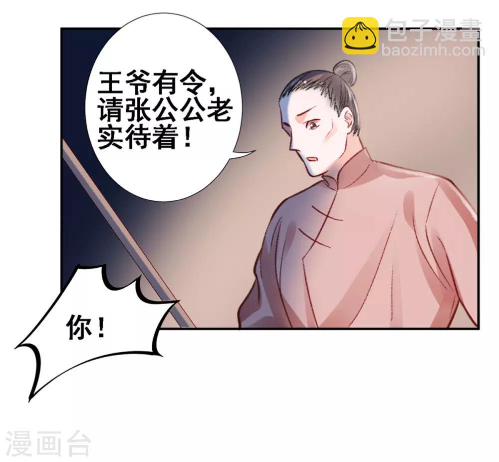 凰妃九千歲 - 第28話 怕是不行了！ - 3