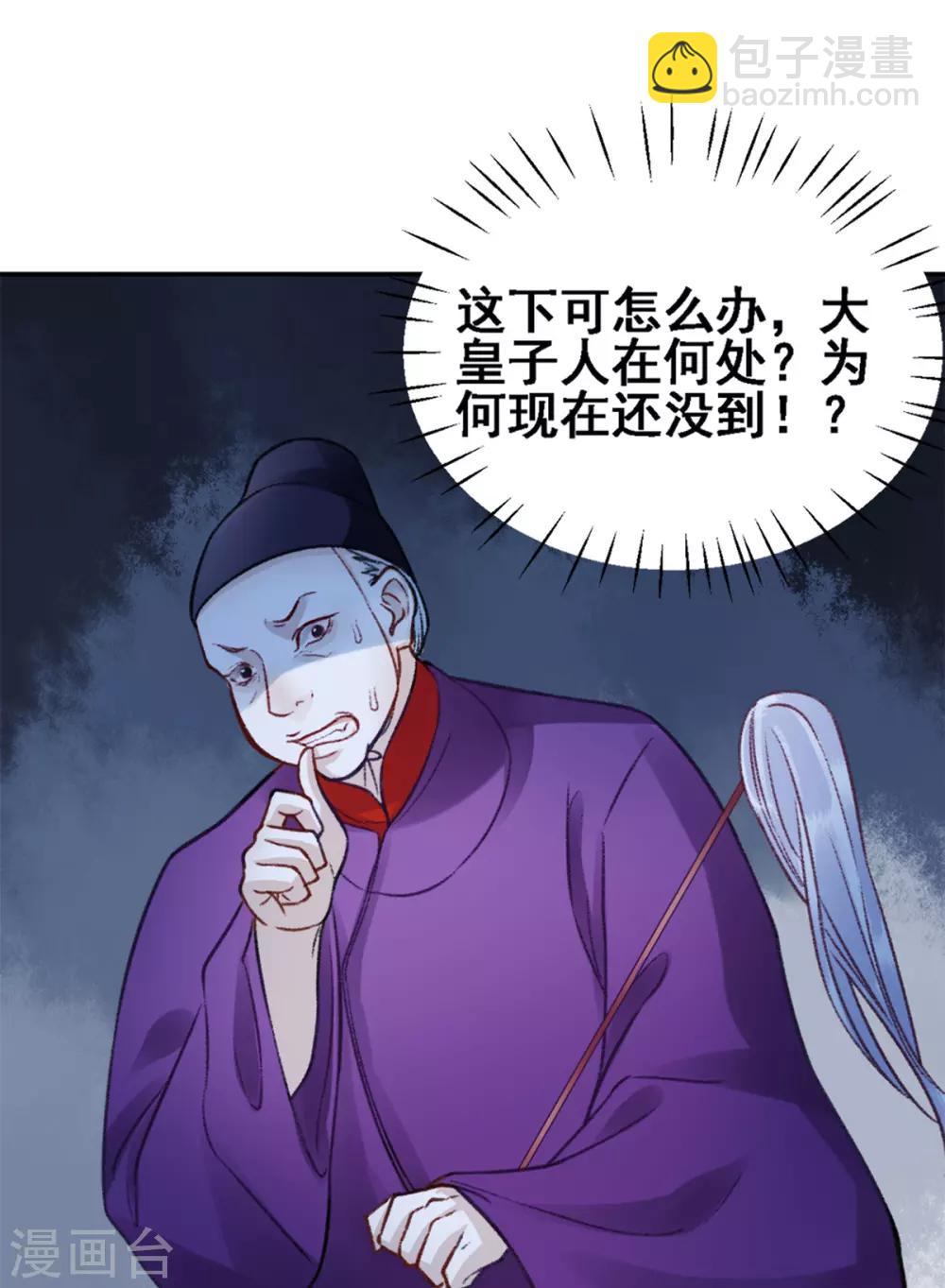 凰妃九千歲 - 第28話 怕是不行了！ - 4