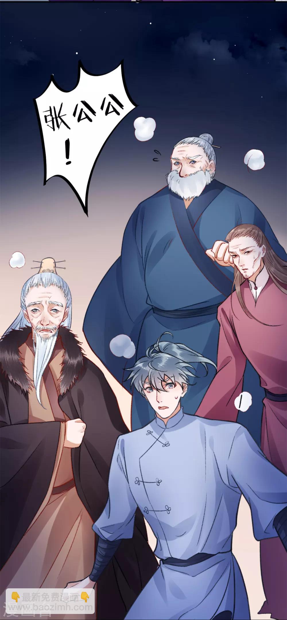 凰妃九千歲 - 第28話 怕是不行了！ - 5