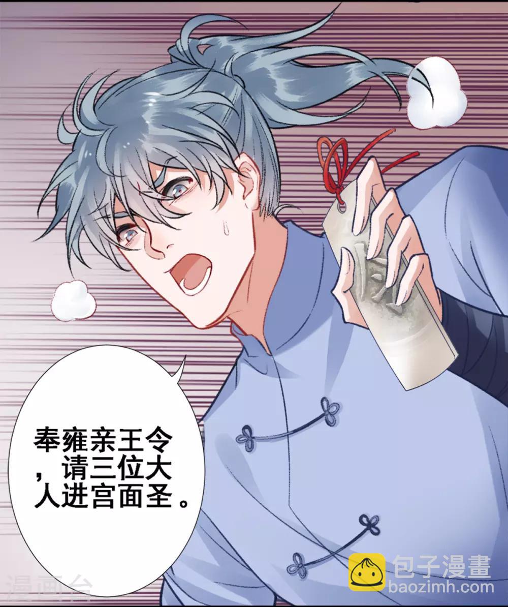 凰妃九千歲 - 第28話 怕是不行了！ - 6