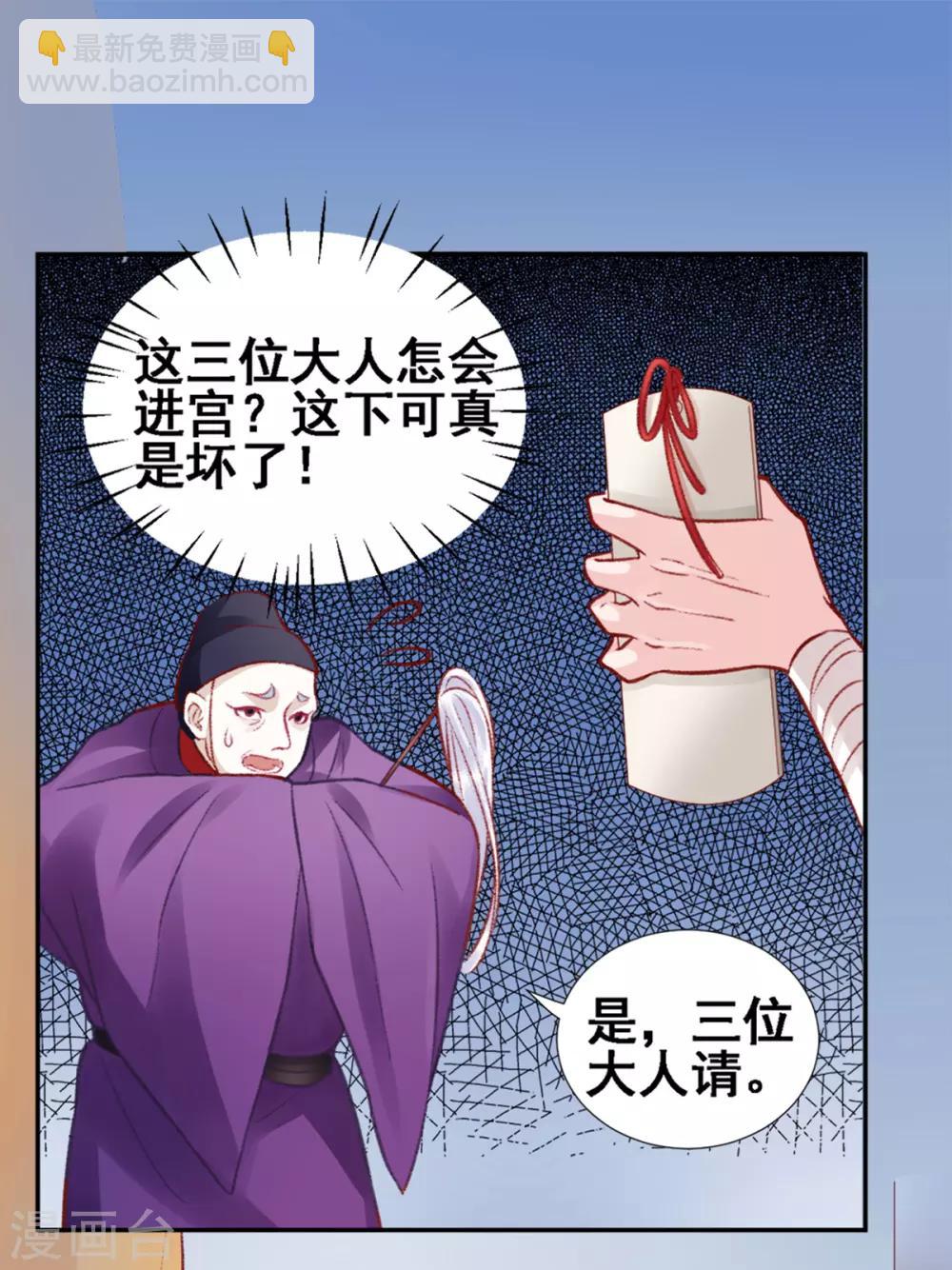 凰妃九千歲 - 第28話 怕是不行了！ - 1