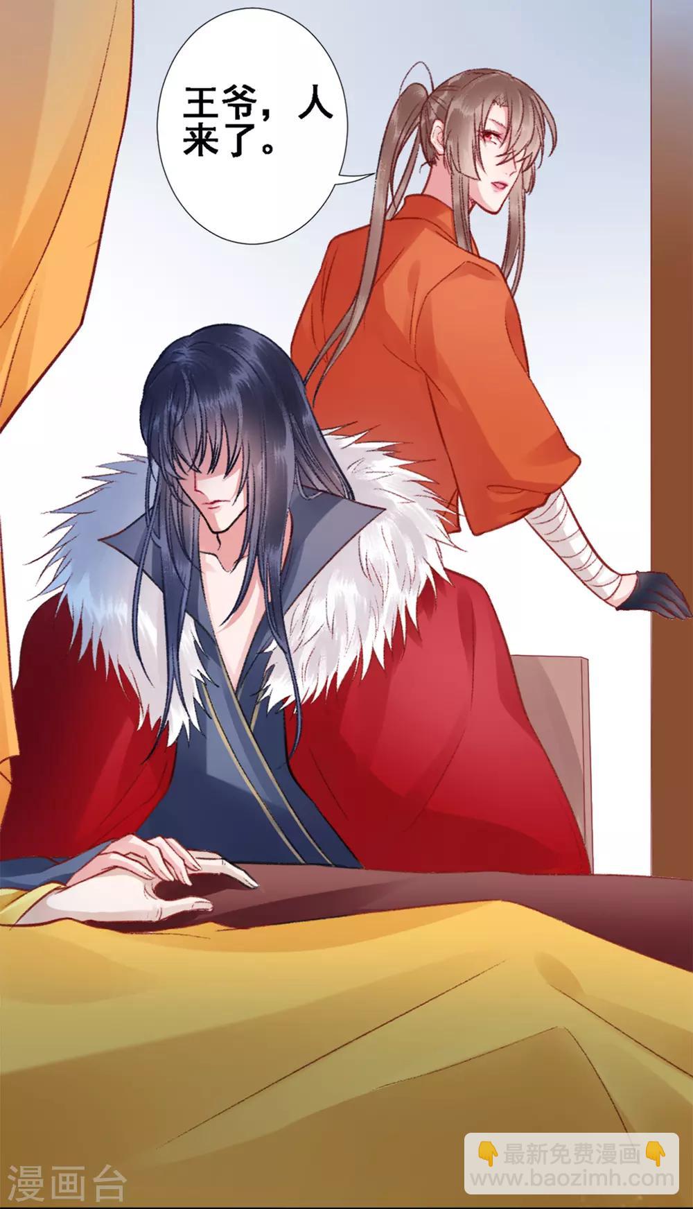 凰妃九千歲 - 第28話 怕是不行了！ - 2