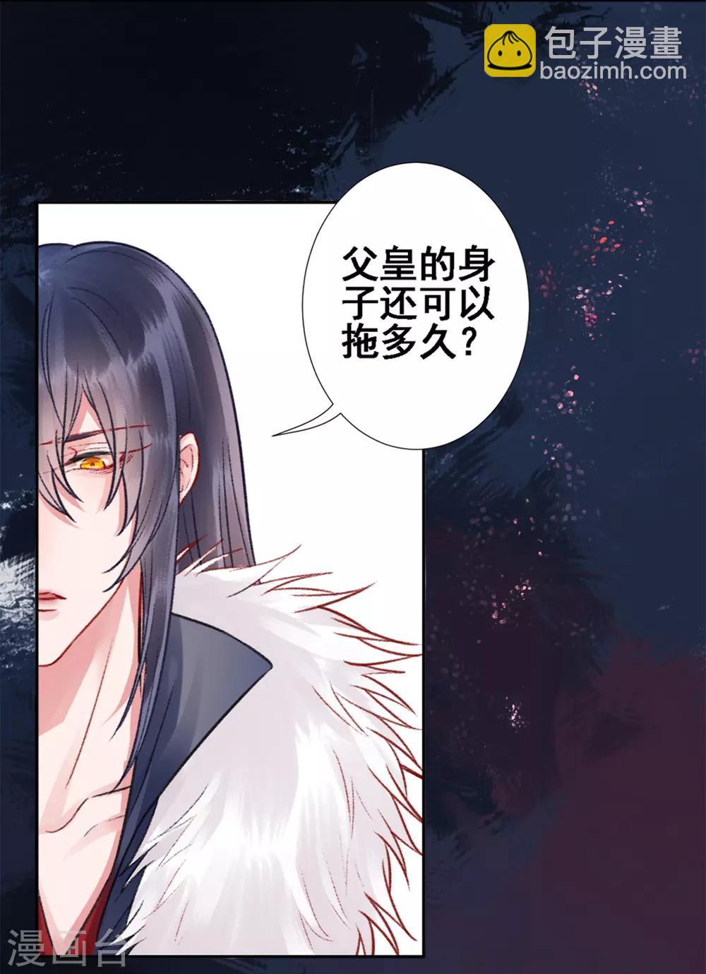 凰妃九千歲 - 第28話 怕是不行了！ - 3