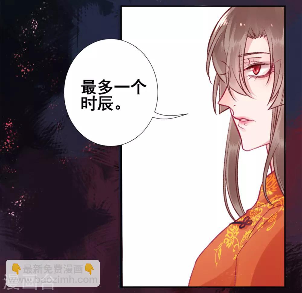 凰妃九千歲 - 第28話 怕是不行了！ - 4