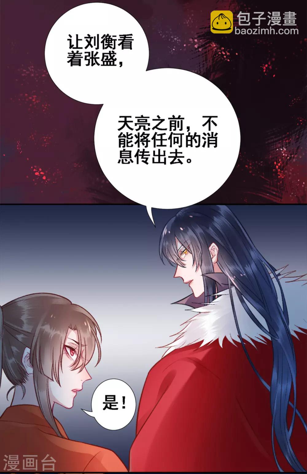 凰妃九千歲 - 第28話 怕是不行了！ - 5