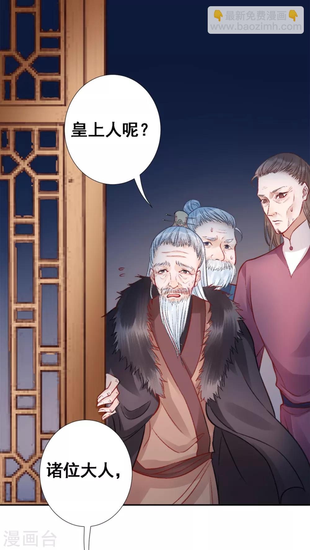 凰妃九千歲 - 第28話 怕是不行了！ - 6