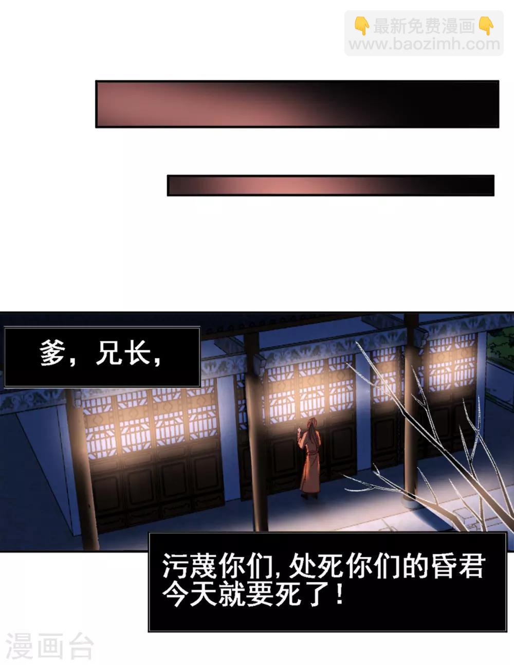 凰妃九千歲 - 第28話 怕是不行了！ - 2