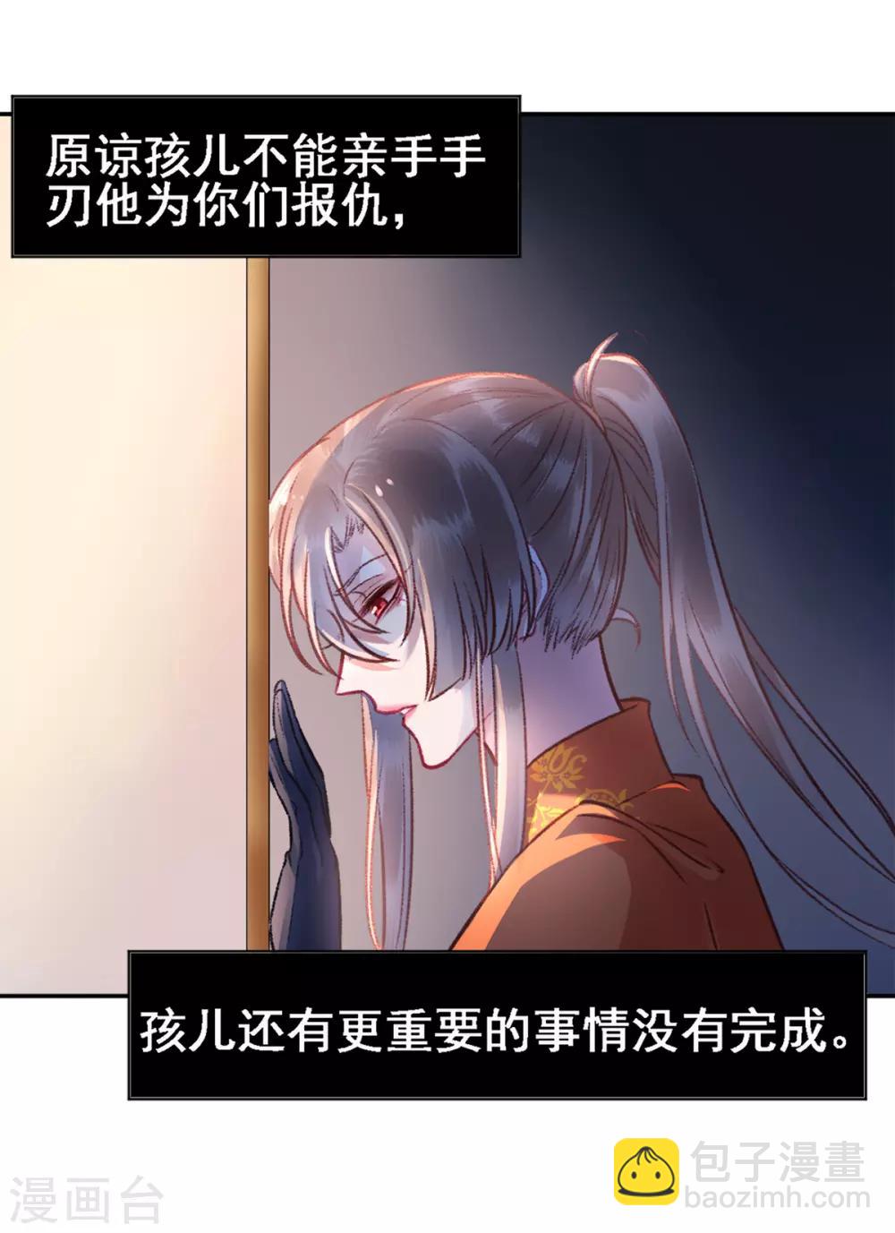 凰妃九千歲 - 第28話 怕是不行了！ - 3