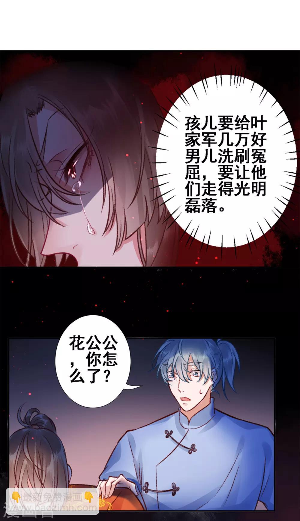 凰妃九千歲 - 第28話 怕是不行了！ - 4