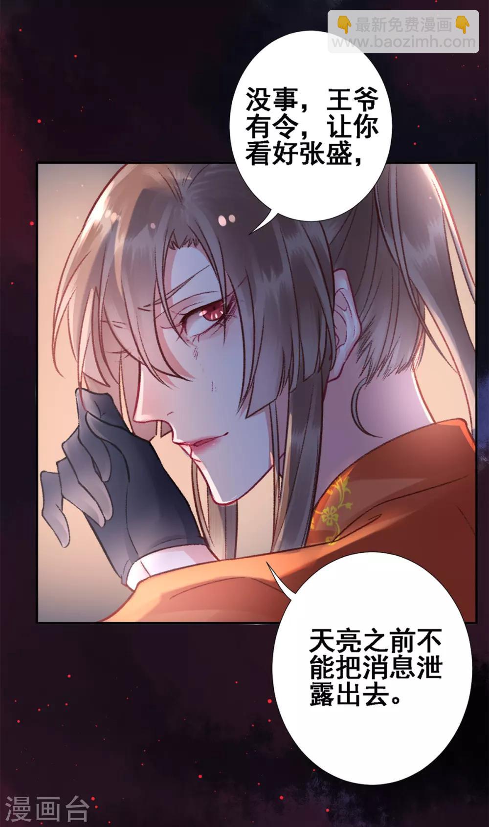 凰妃九千歲 - 第28話 怕是不行了！ - 5