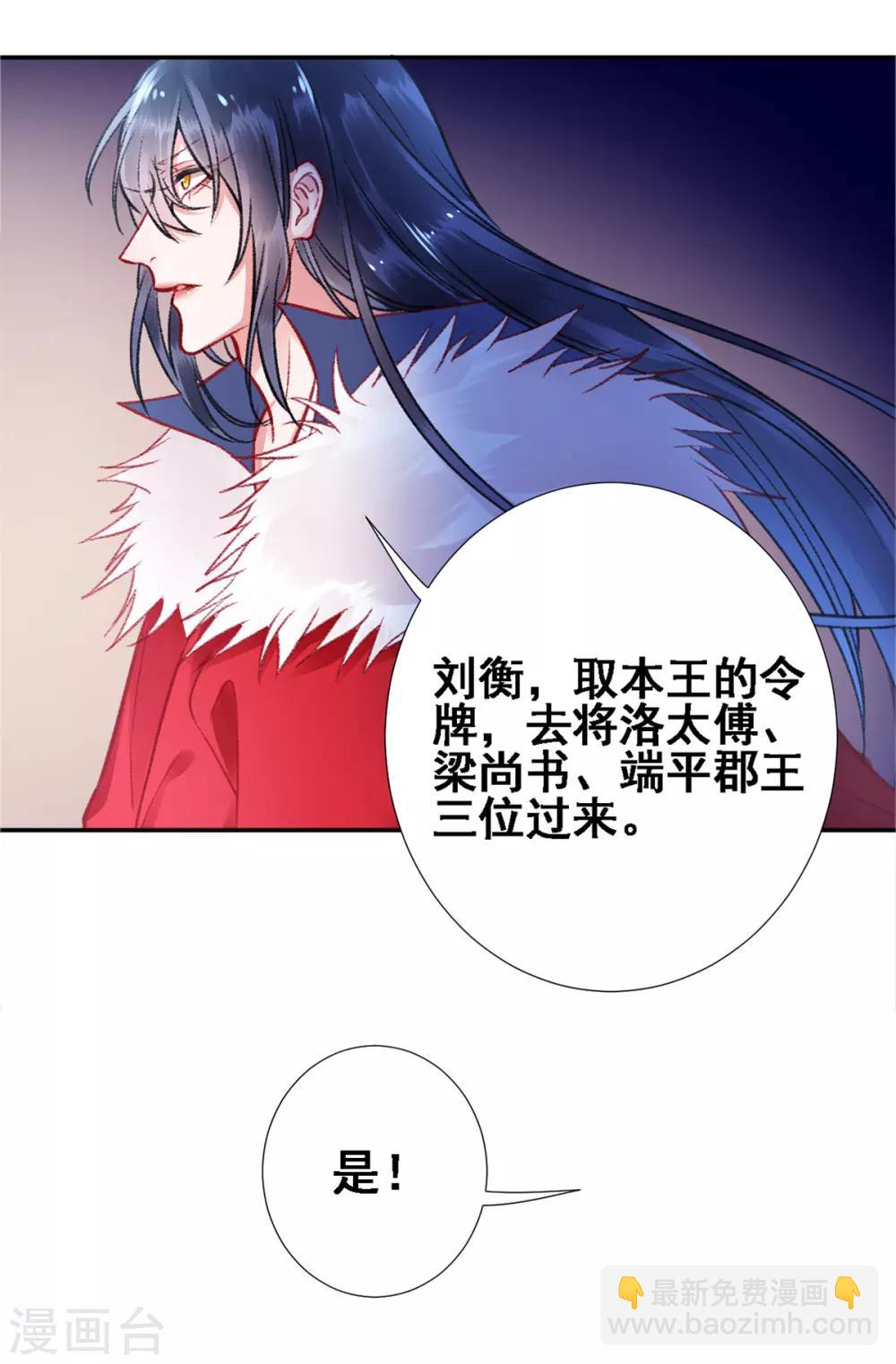 凰妃九千歲 - 第28話 怕是不行了！ - 3