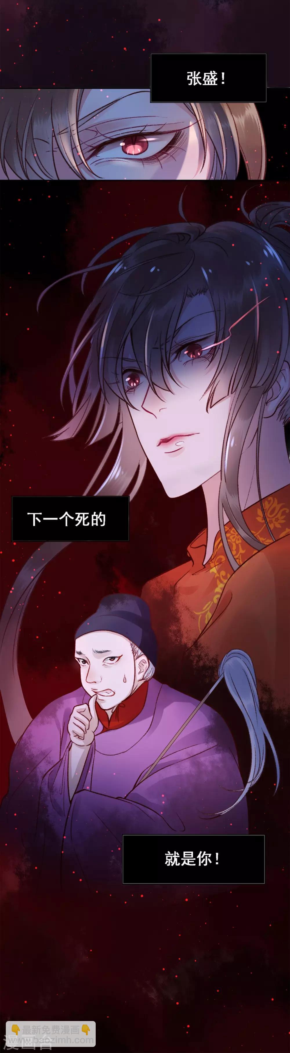 凰妃九千歲 - 第28話 怕是不行了！ - 6