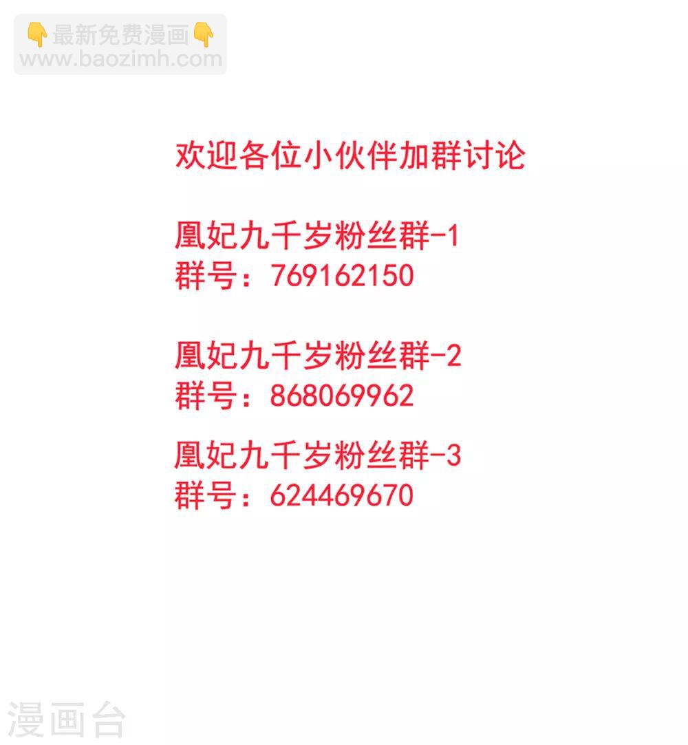 凰妃九千歲 - 第28話 怕是不行了！ - 1