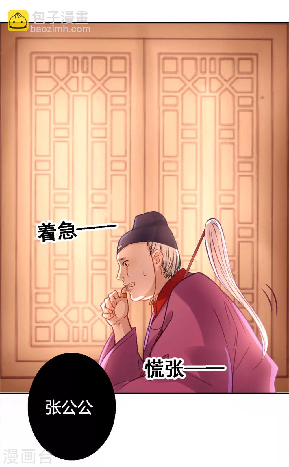 凰妃九千歲 - 第28話 怕是不行了！ - 5