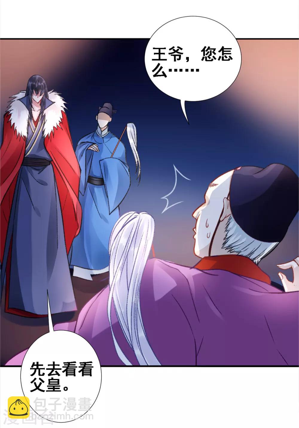 凰妃九千歲 - 第28話 怕是不行了！ - 6