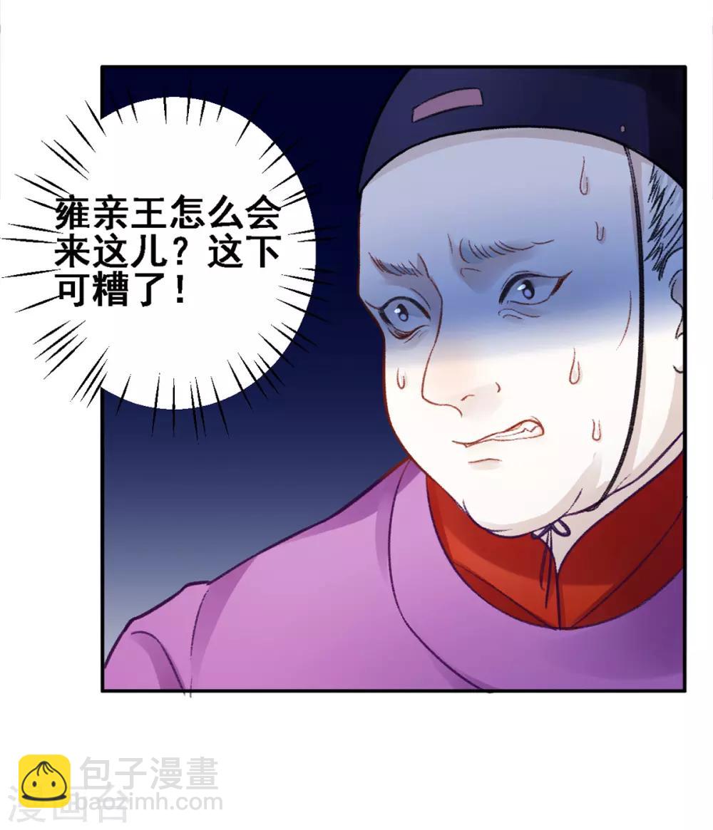 凰妃九千歲 - 第28話 怕是不行了！ - 1