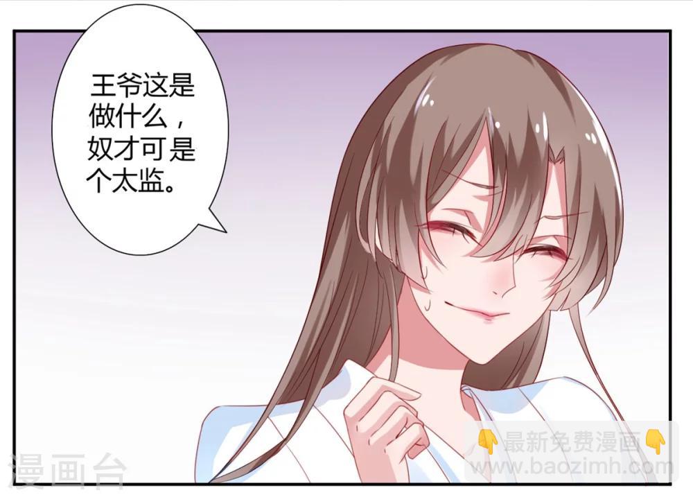 凰妃九千歲 - 第3話 王爺菩薩心腸 - 1