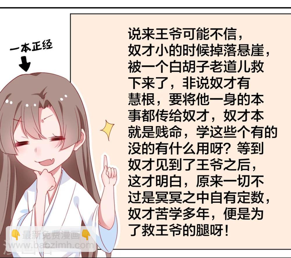 凰妃九千歲 - 第3話 王爺菩薩心腸 - 3