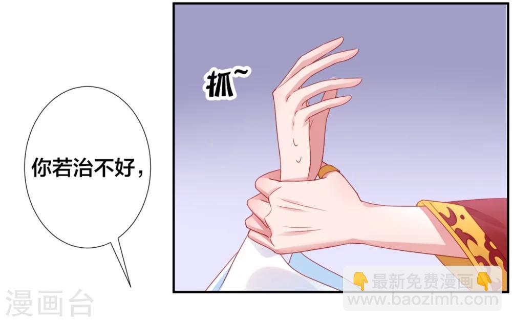 凰妃九千歲 - 第3話 王爺菩薩心腸 - 1