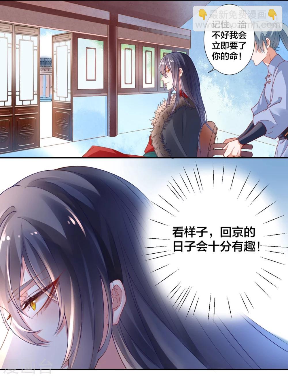 凰妃九千歲 - 第3話 王爺菩薩心腸 - 4