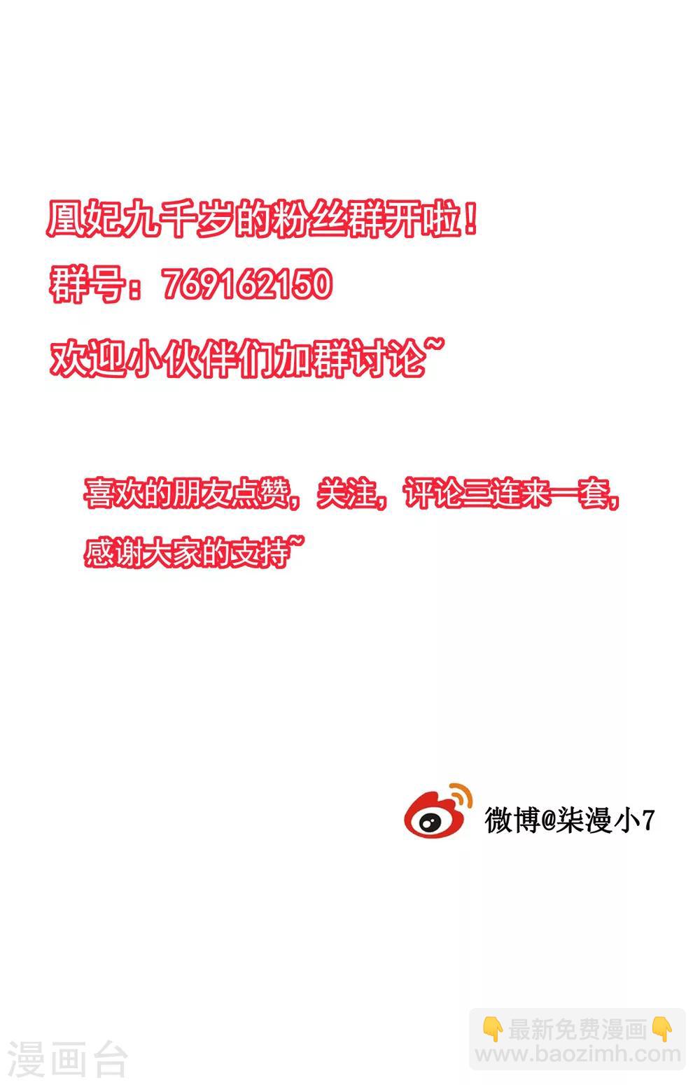 凰妃九千歲 - 第3話 王爺菩薩心腸 - 5