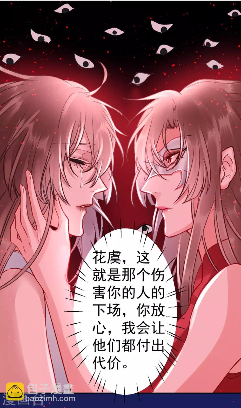 凰妃九千歲 - 第32話 逼宮 - 2