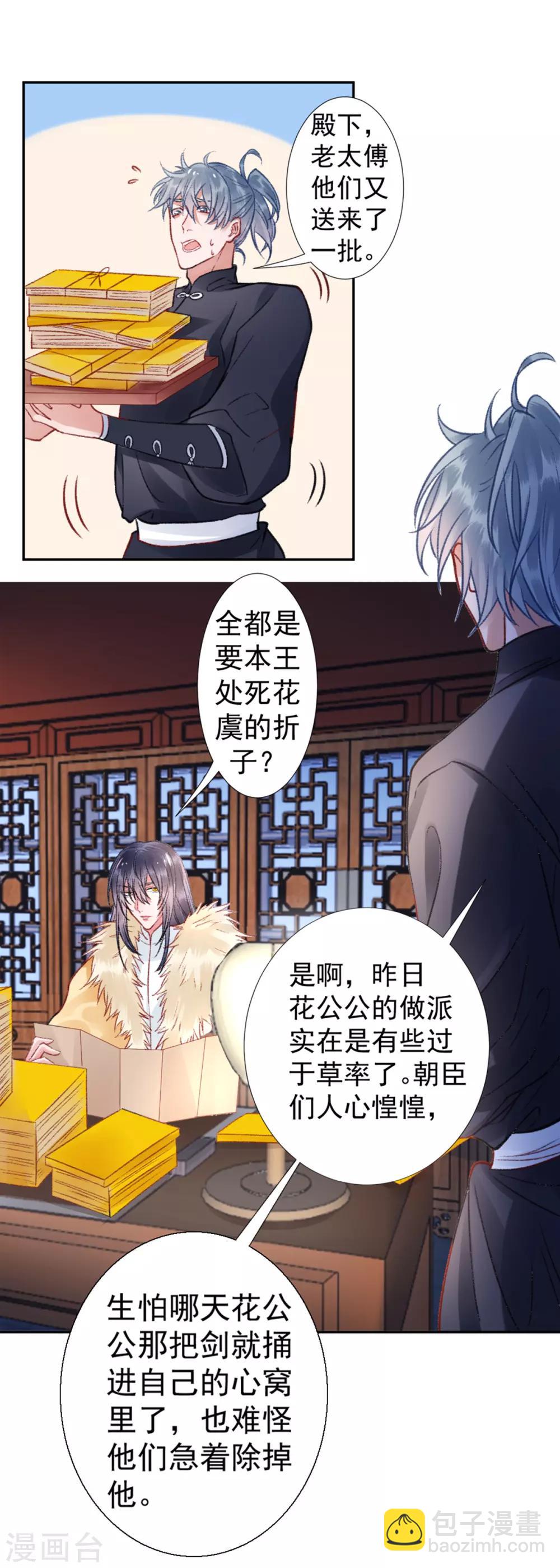 凰妃九千歲 - 第32話 逼宮 - 5