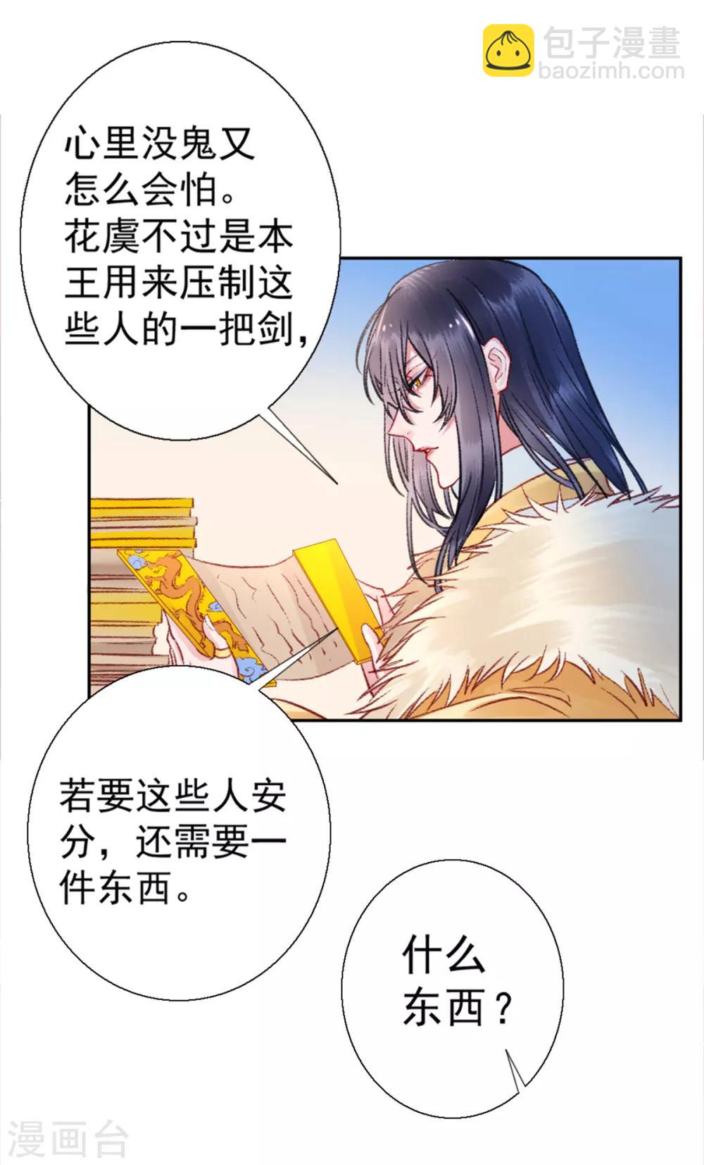 凰妃九千歲 - 第32話 逼宮 - 6