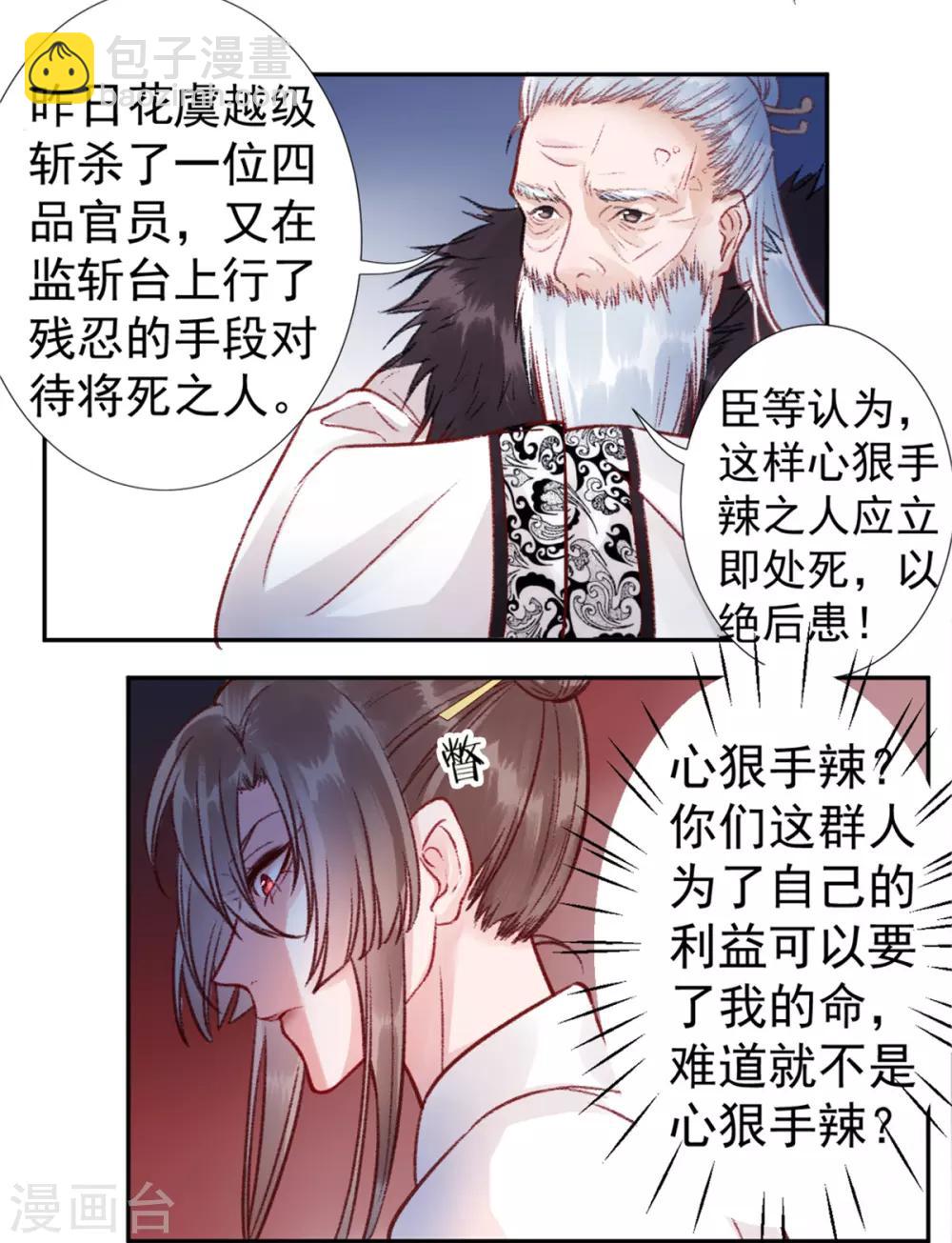 凰妃九千歲 - 第32話 逼宮 - 3