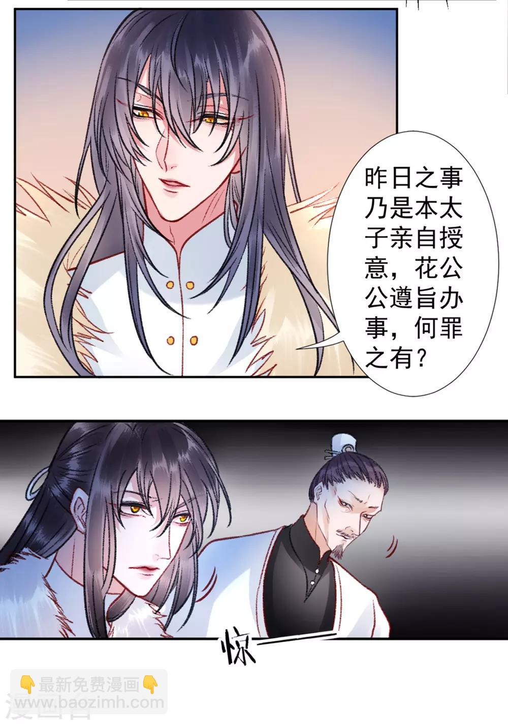 凰妃九千歲 - 第32話 逼宮 - 4