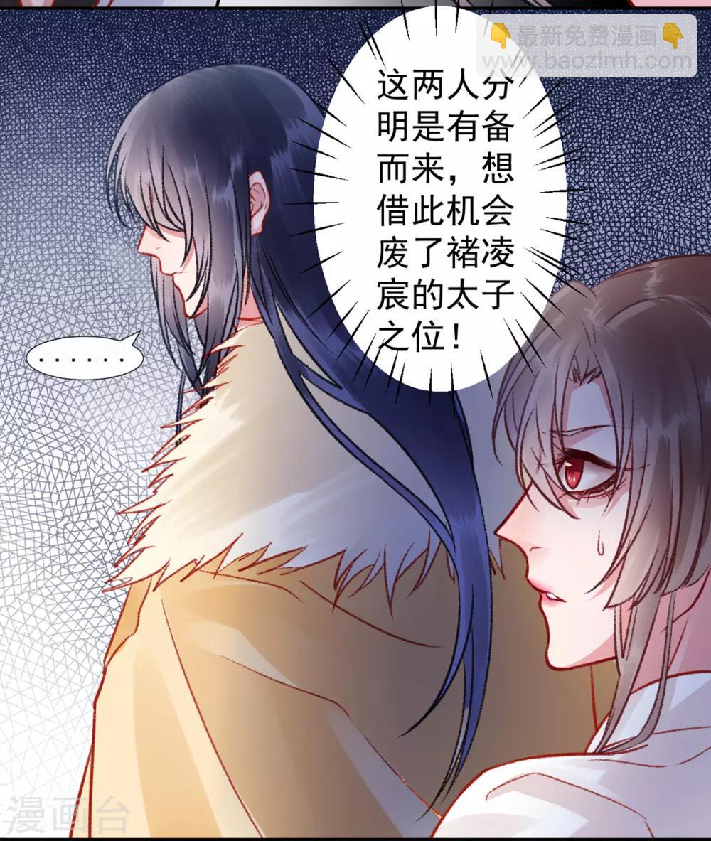 凰妃九千歲 - 第32話 逼宮 - 4