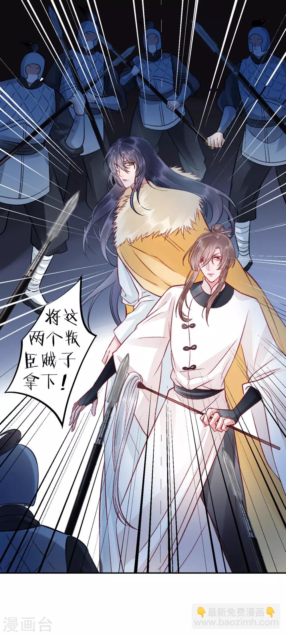 凰妃九千歲 - 第32話 逼宮 - 3