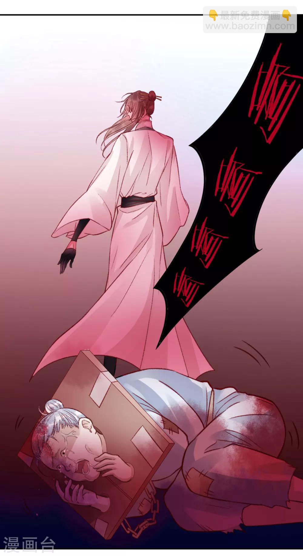 凰妃九千歲 - 第32話 逼宮 - 6