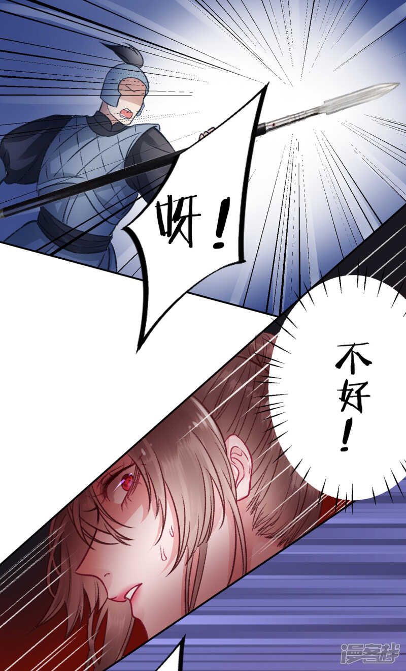 凰妃九千歲 - 第30話 真相？ - 1