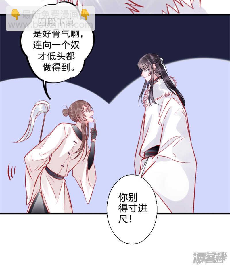 凰妃九千歲 - 第30話 真相？ - 6