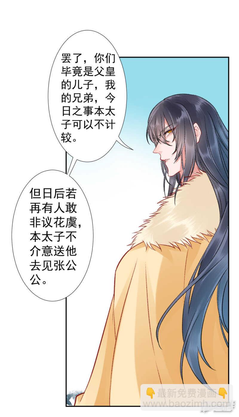 凰妃九千歲 - 第30話 真相？ - 7