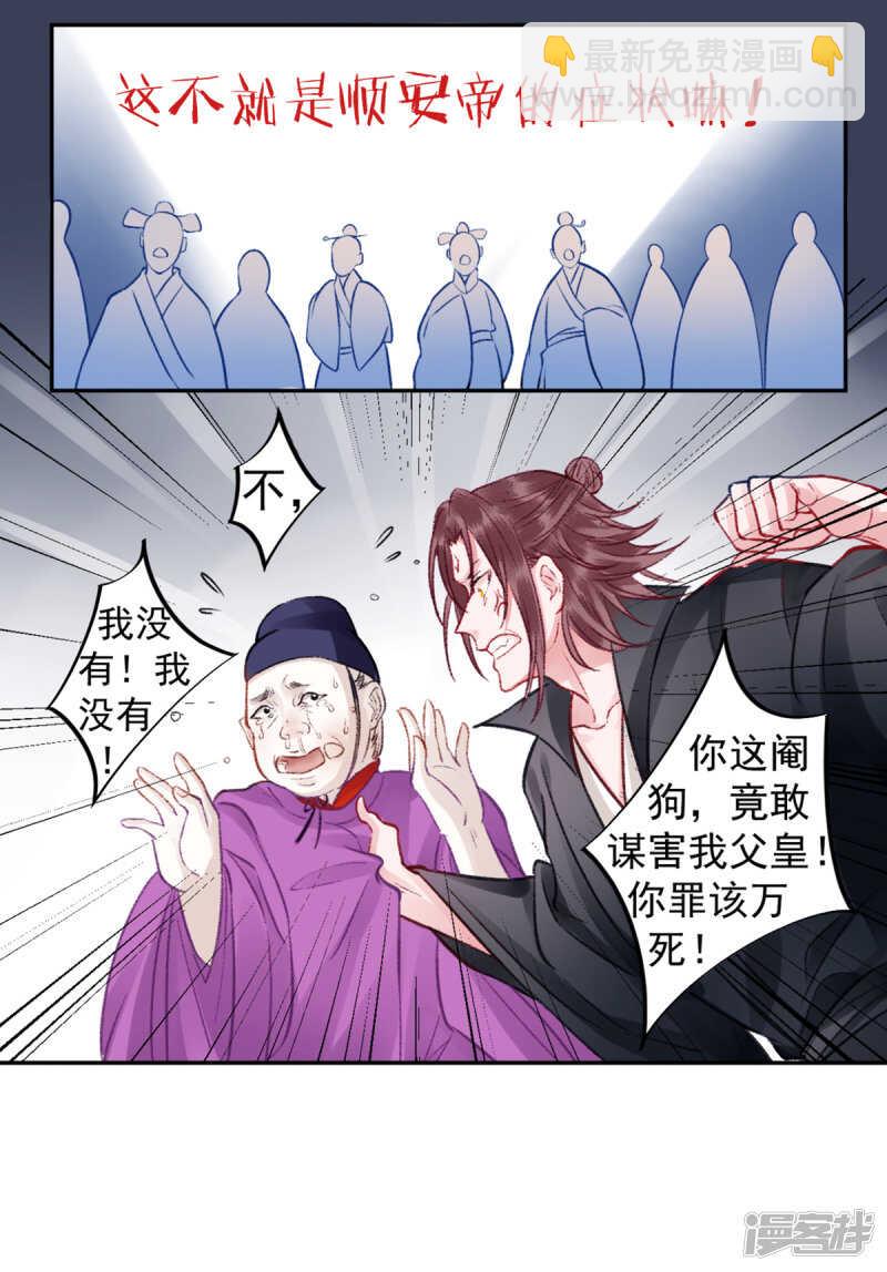 凰妃九千歲 - 第30話 真相？ - 2