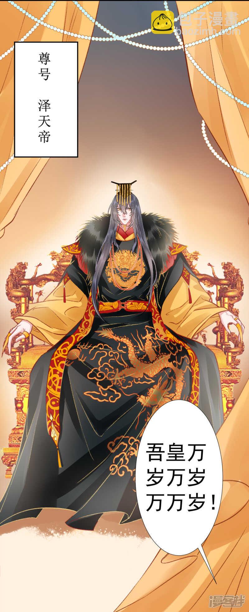 凰妃九千歲 - 第30話 真相？ - 3