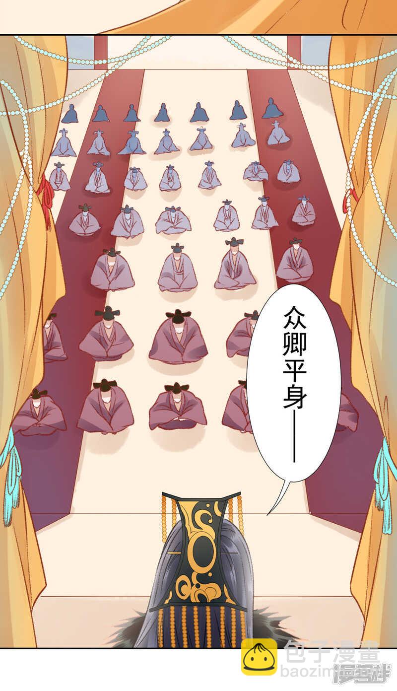 凰妃九千歲 - 第30話 真相？ - 4