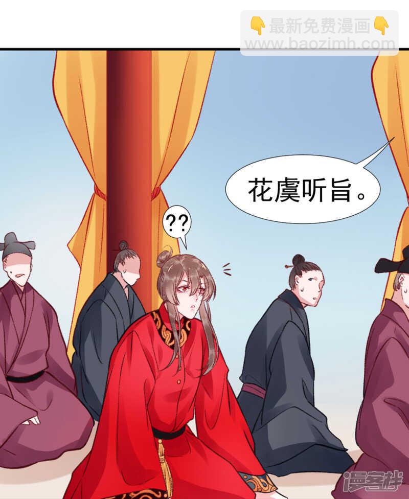 凰妃九千歲 - 第30話 真相？ - 5