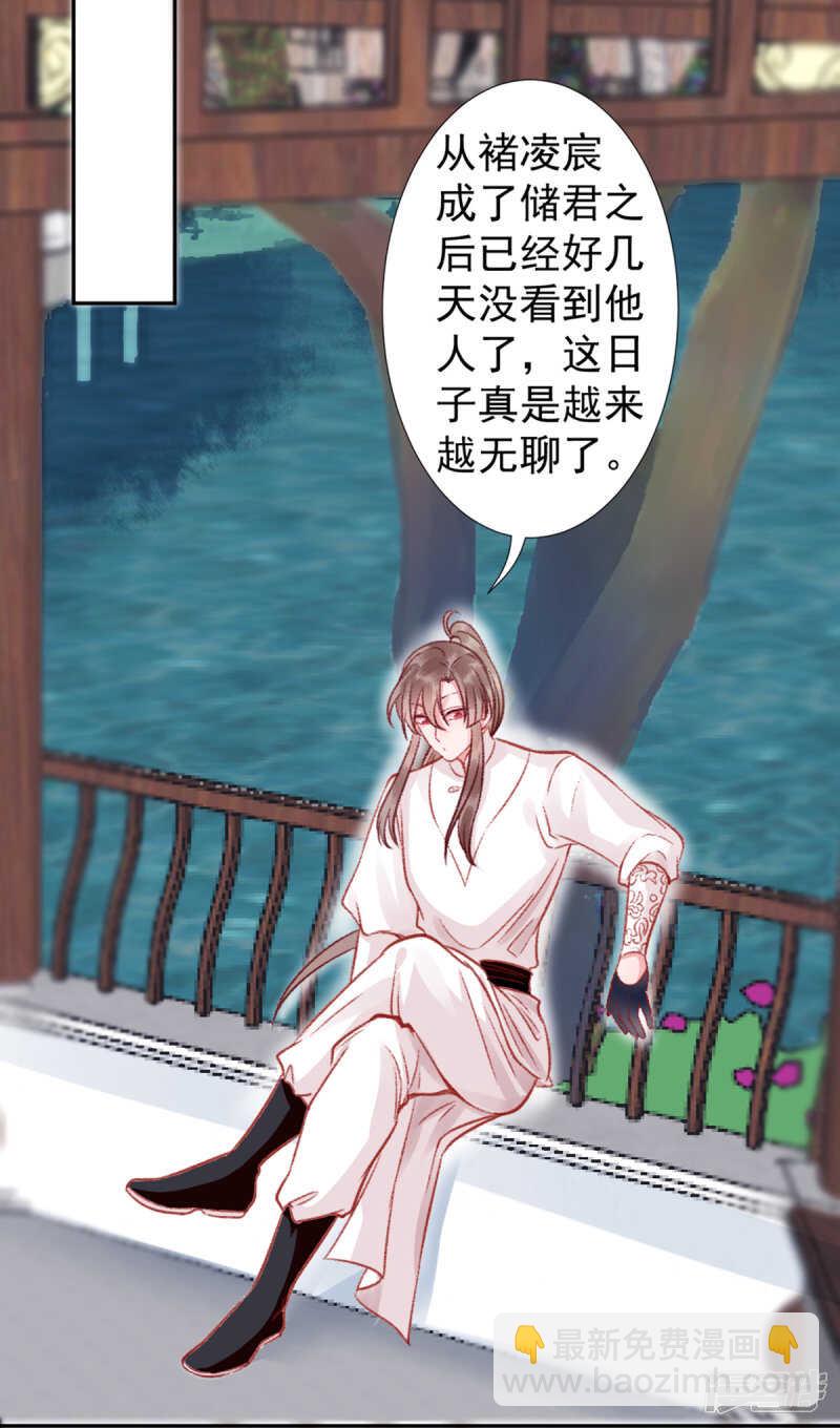 凰妃九千歲 - 第30話 真相？ - 7