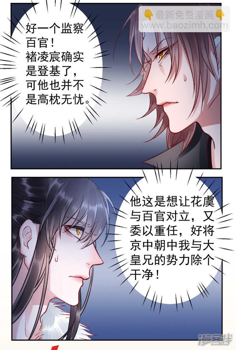 凰妃九千歲 - 第30話 真相？ - 2