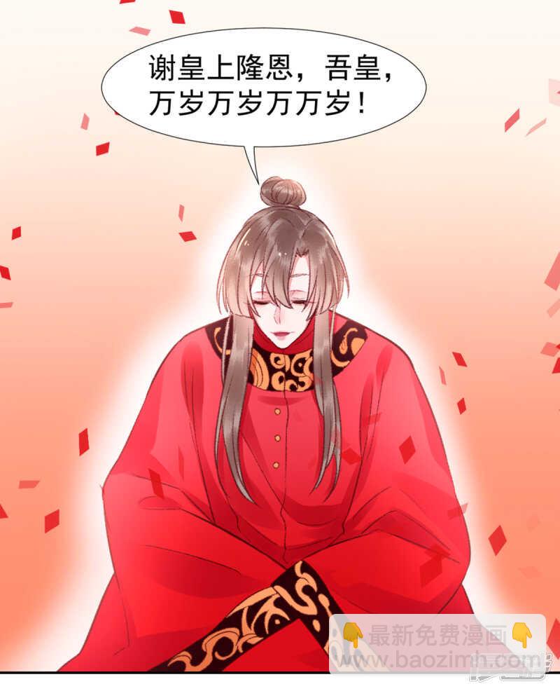 凰妃九千歲 - 第30話 真相？ - 3