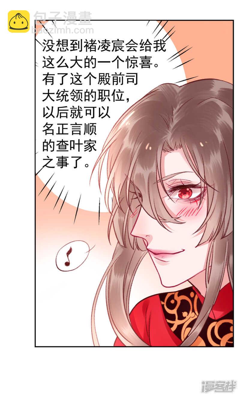 凰妃九千歲 - 第30話 真相？ - 4