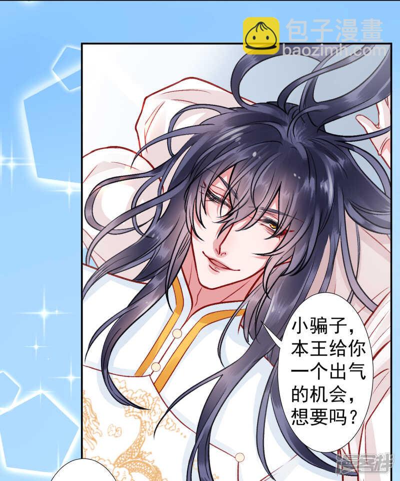 凰妃九千歲 - 第30話 真相？ - 5