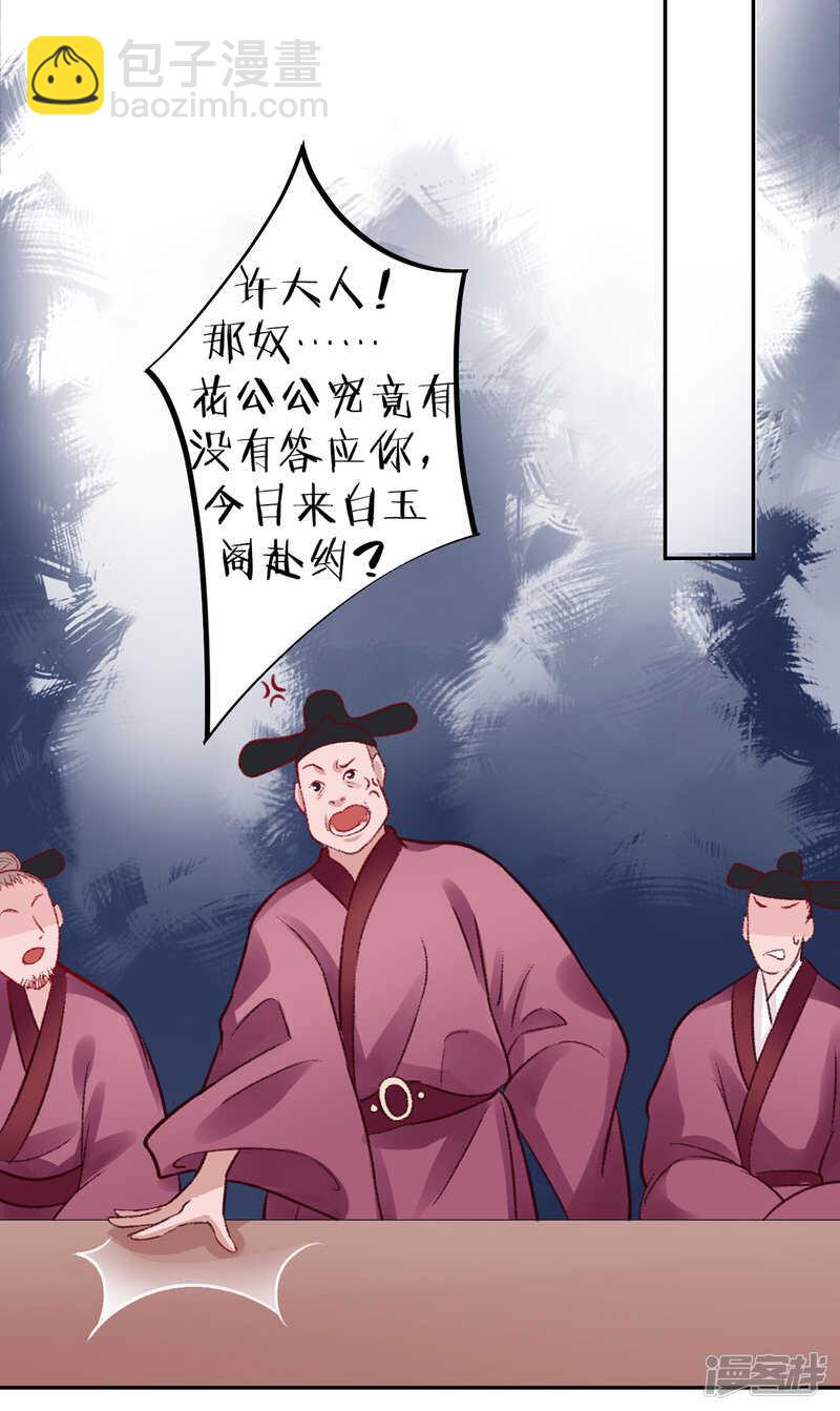 凰妃九千歲 - 第30話 真相？ - 6