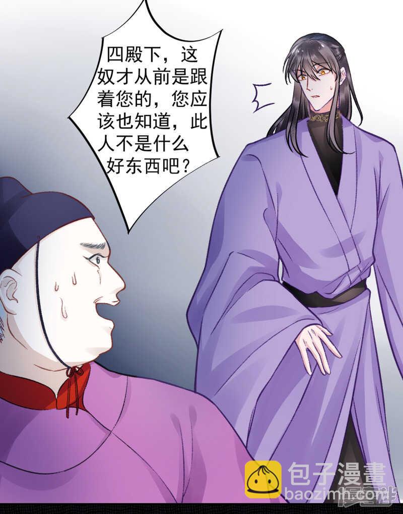 凰妃九千歲 - 第30話 真相？ - 3