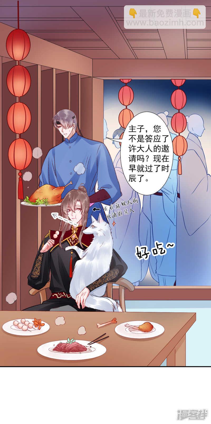 凰妃九千歲 - 第30話 真相？ - 2