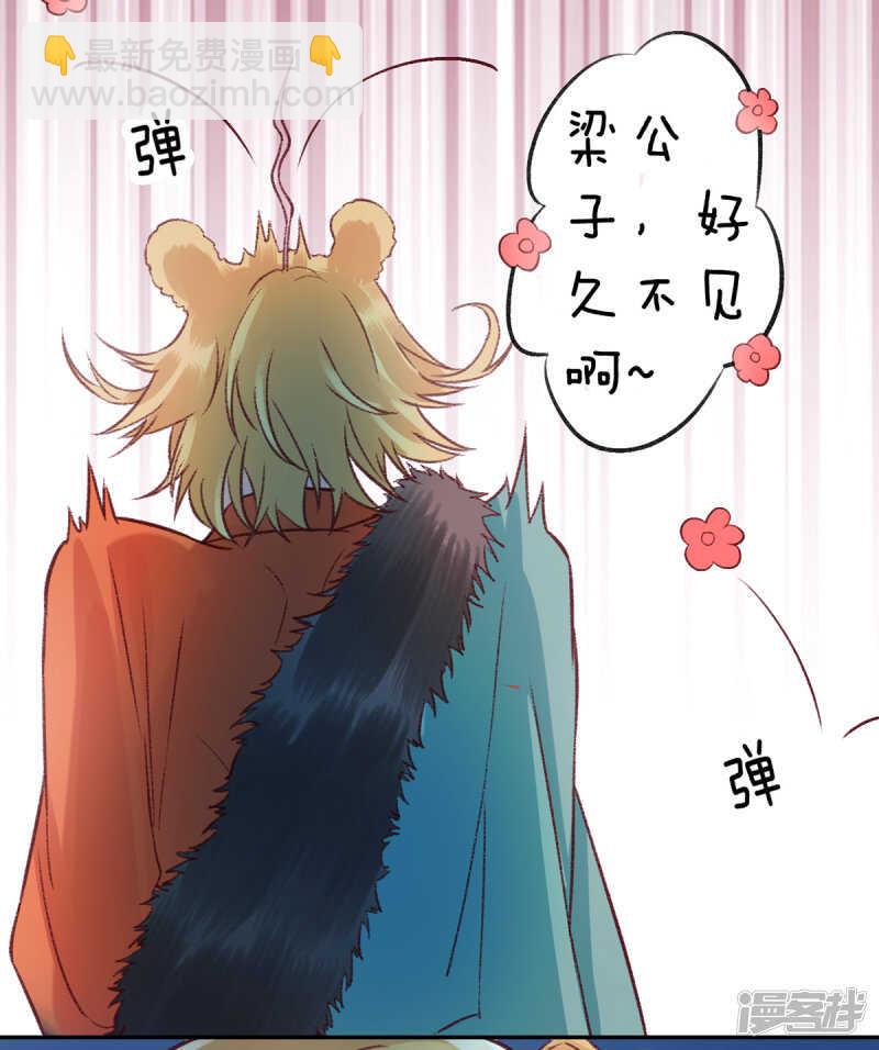 凰妃九千歲 - 第30話 真相？ - 6